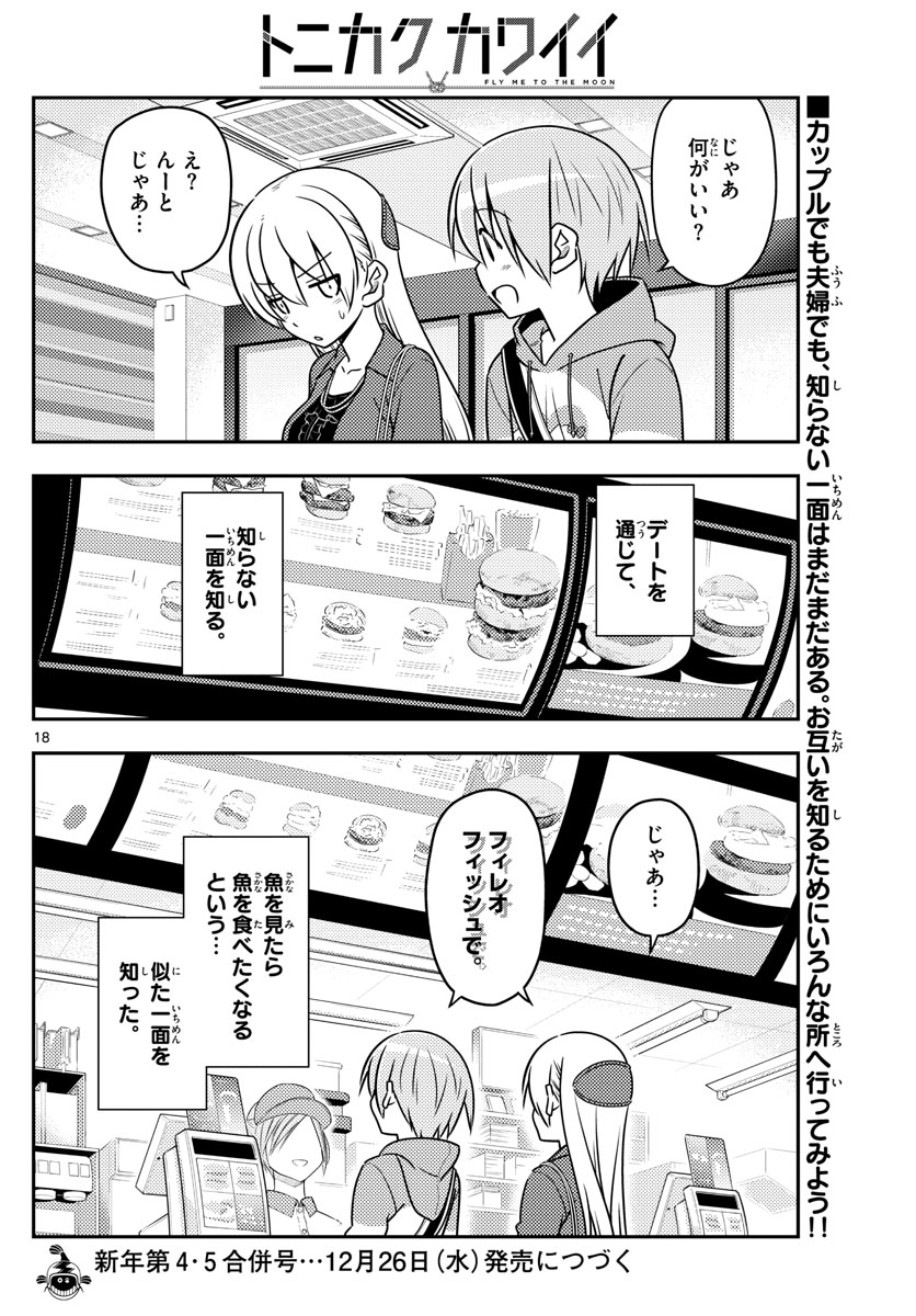 Tonikaku Kawaii Chap 43 - Next Chap 44