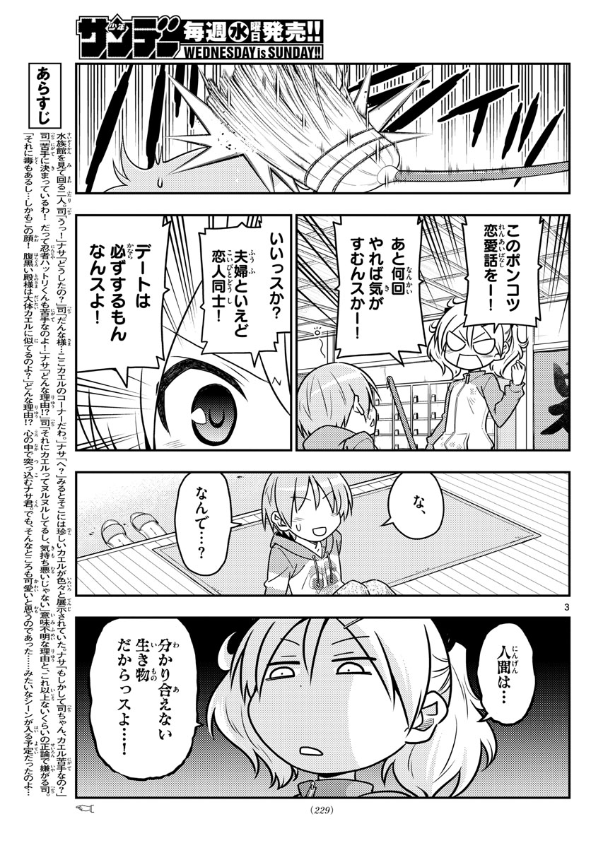 Tonikaku Kawaii Chap 43 - Next Chap 44