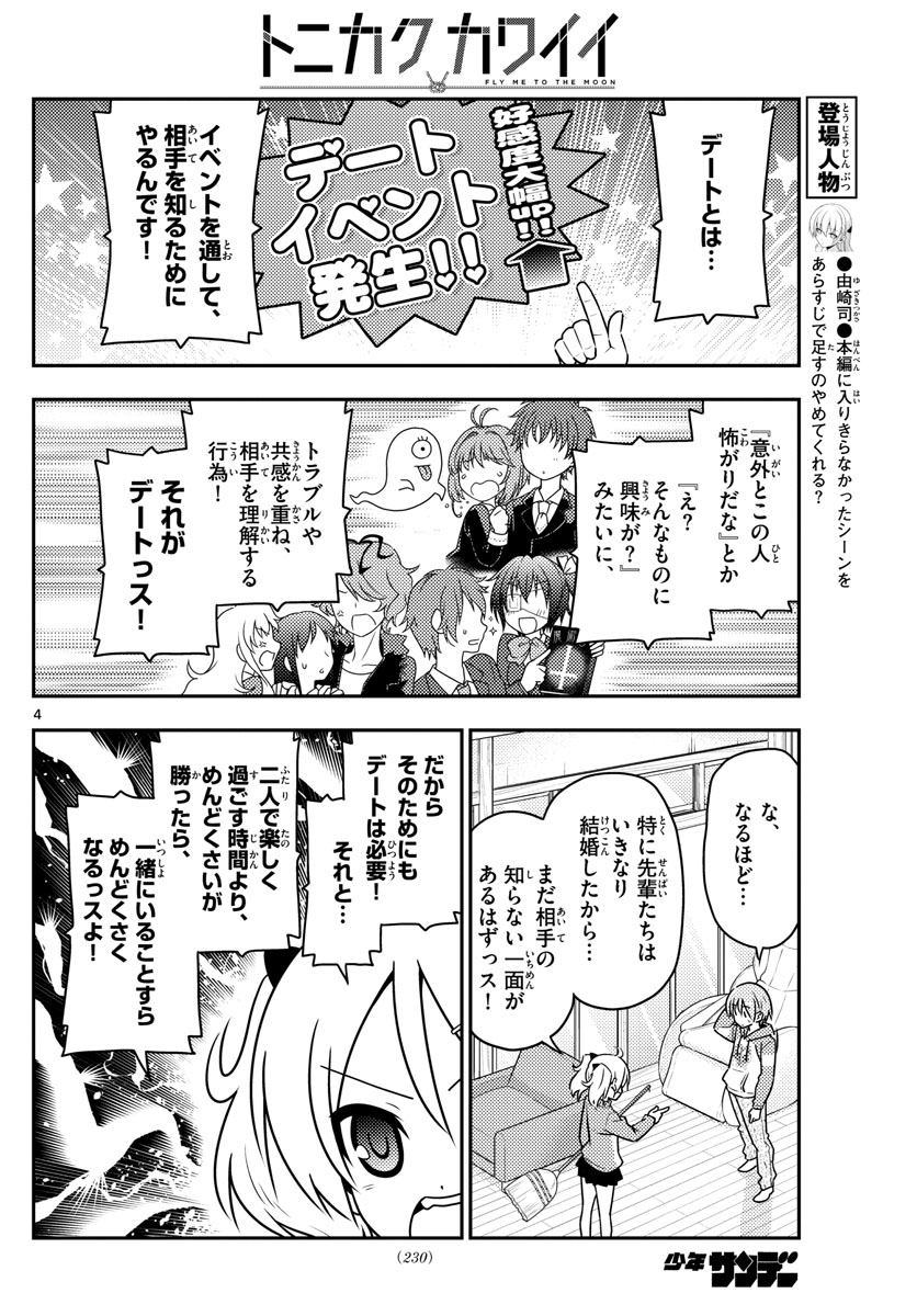 Tonikaku Kawaii Chap 43 - Next Chap 44