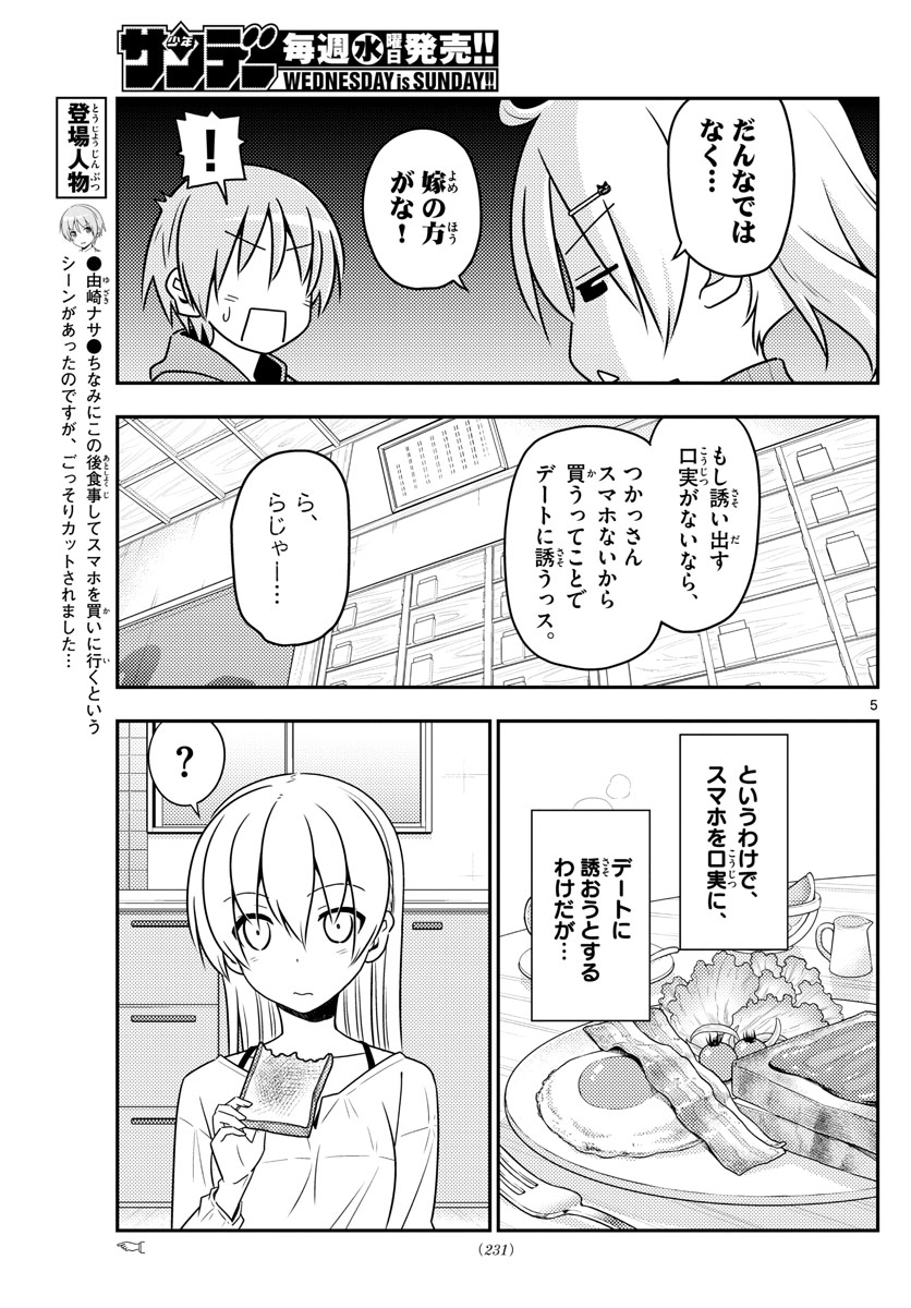 Tonikaku Kawaii Chap 43 - Next Chap 44