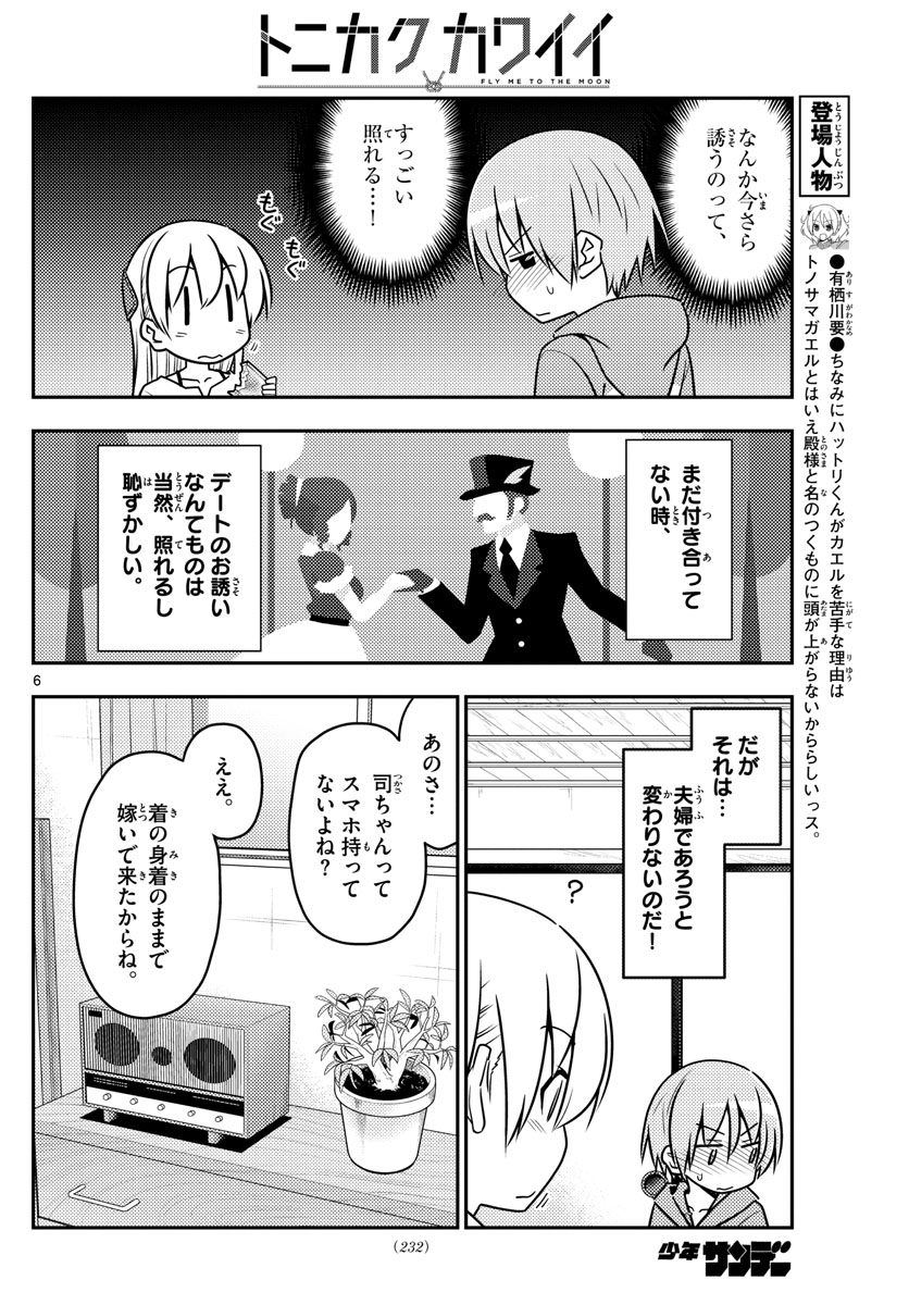 Tonikaku Kawaii Chap 43 - Next Chap 44