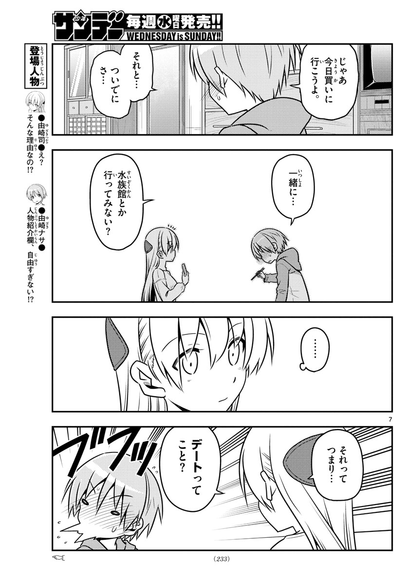 Tonikaku Kawaii Chap 43 - Next Chap 44