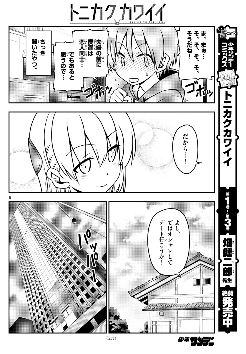 Tonikaku Kawaii Chap 43 - Next Chap 44