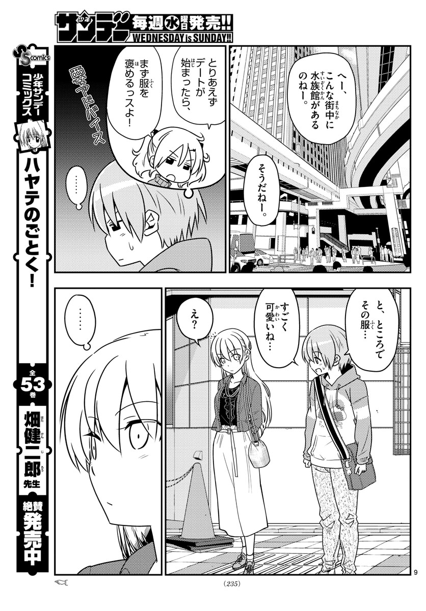 Tonikaku Kawaii Chap 43 - Next Chap 44