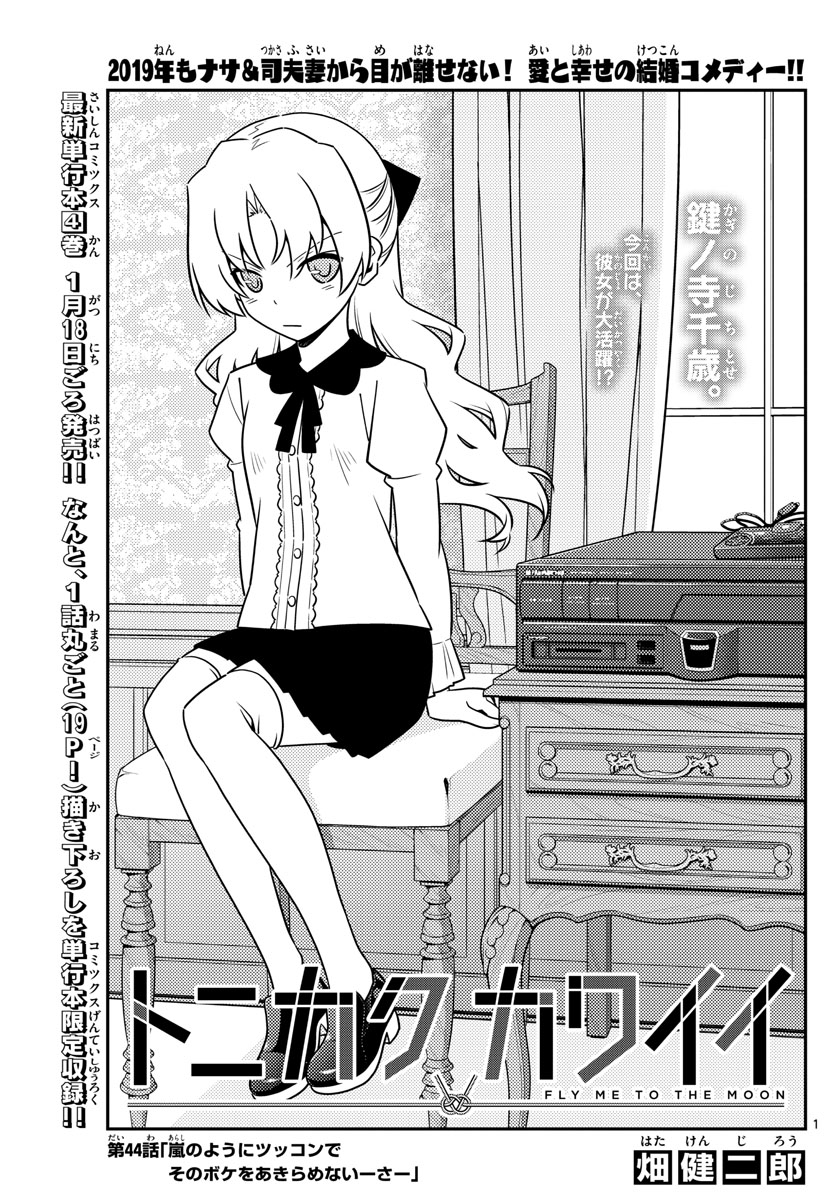 Tonikaku Kawaii Chap 44 - Next Chap 45