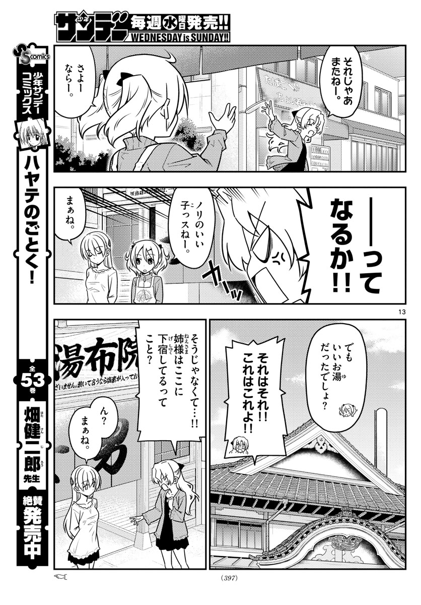 Tonikaku Kawaii Chap 44 - Next Chap 45