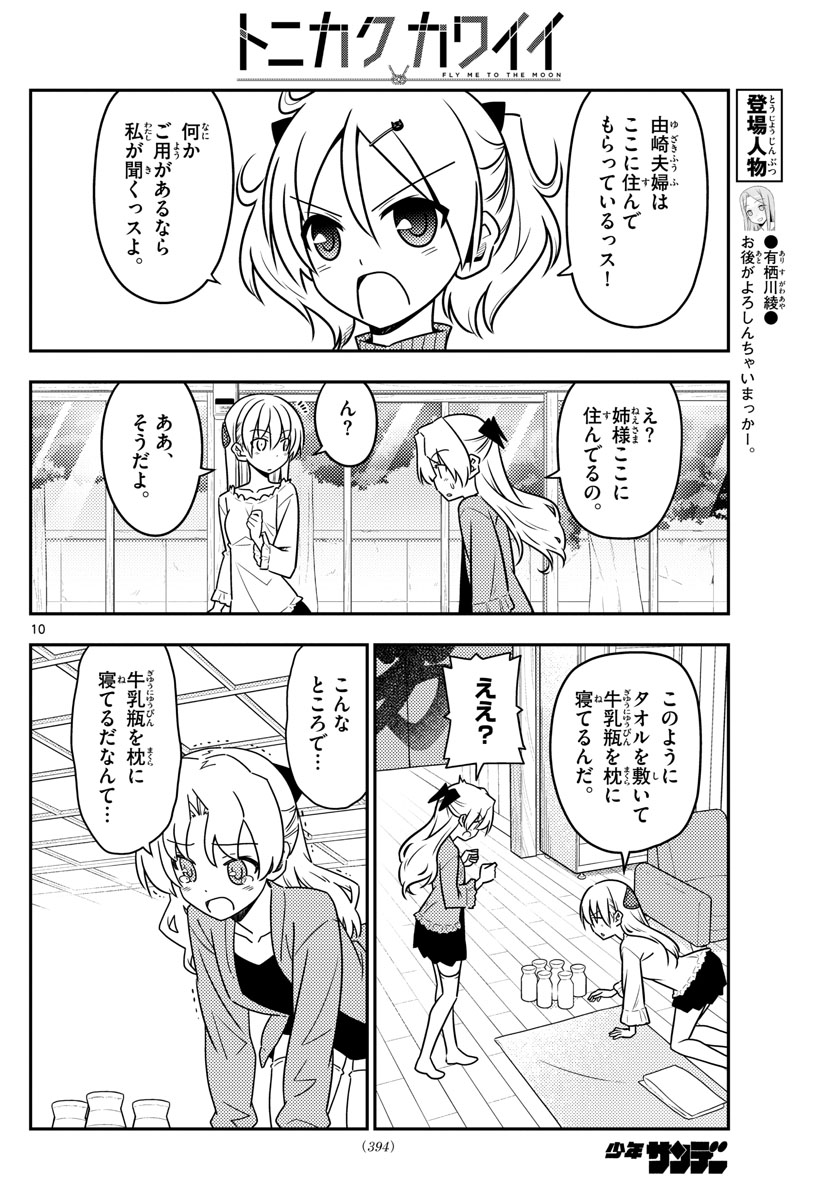 Tonikaku Kawaii Chap 44 - Next Chap 45