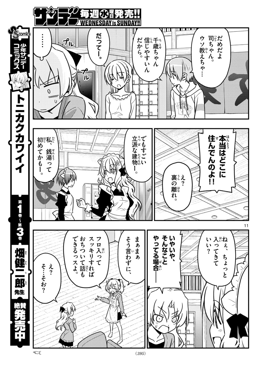 Tonikaku Kawaii Chap 44 - Next Chap 45