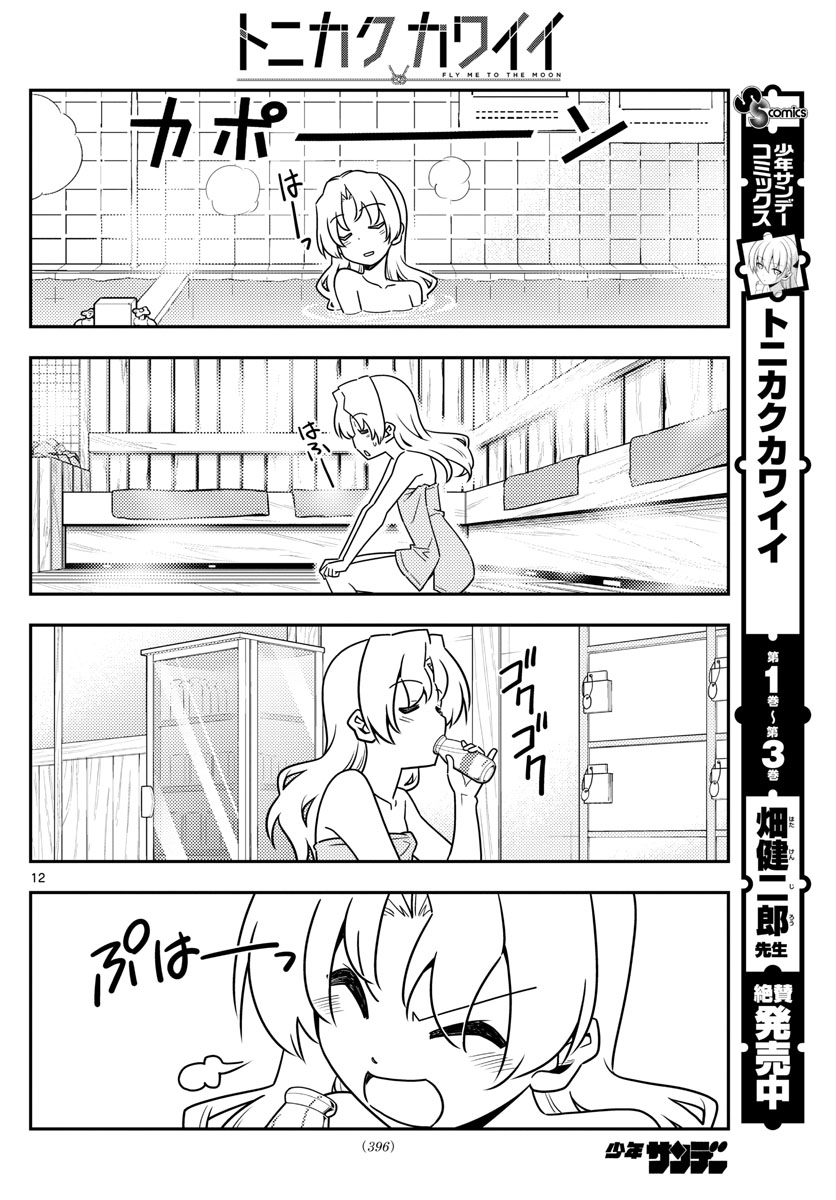 Tonikaku Kawaii Chap 44 - Next Chap 45