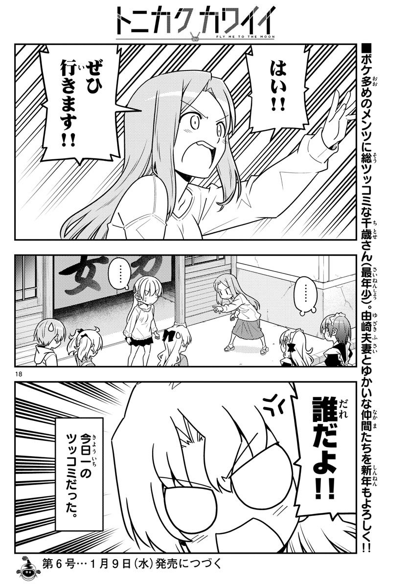 Tonikaku Kawaii Chap 44 - Next Chap 45
