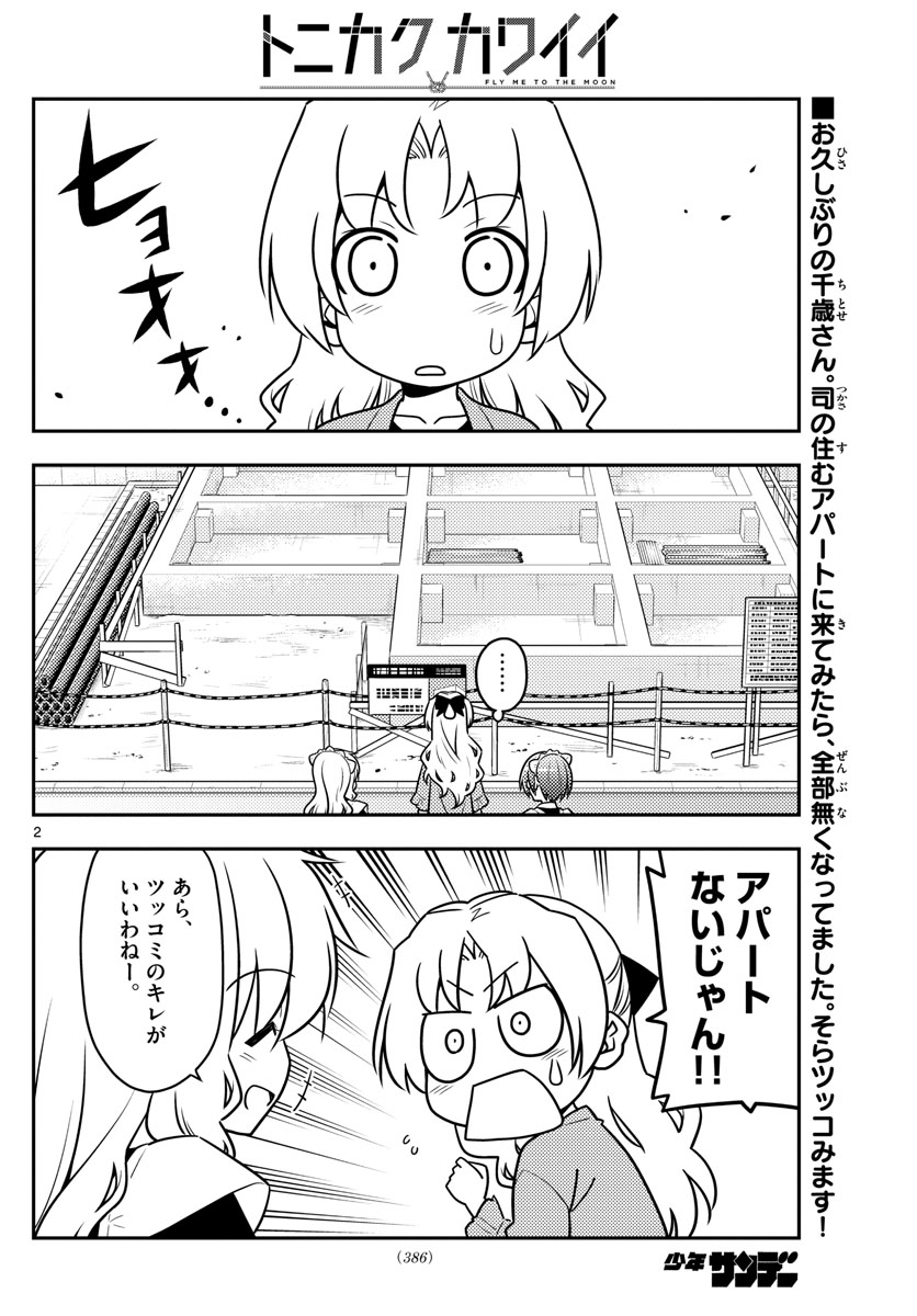 Tonikaku Kawaii Chap 44 - Next Chap 45