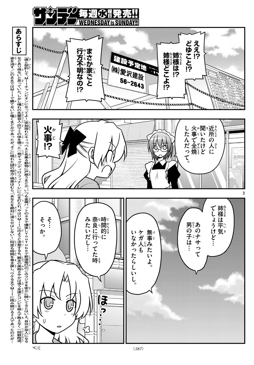 Tonikaku Kawaii Chap 44 - Next Chap 45
