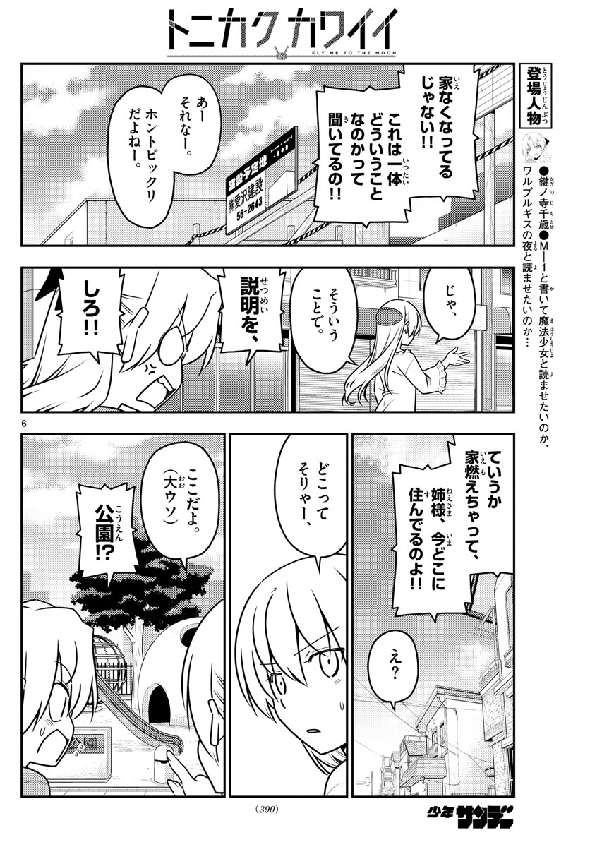 Tonikaku Kawaii Chap 44 - Next Chap 45
