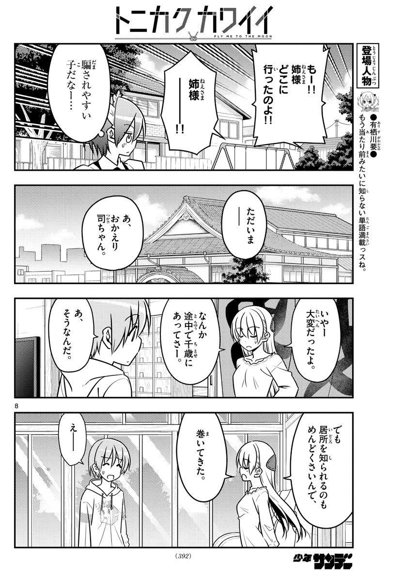 Tonikaku Kawaii Chap 44 - Next Chap 45
