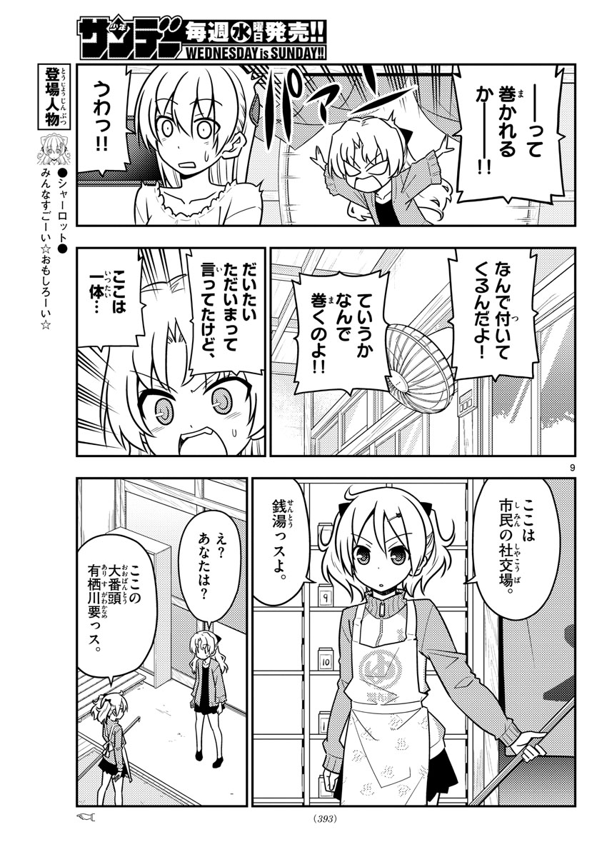 Tonikaku Kawaii Chap 44 - Next Chap 45