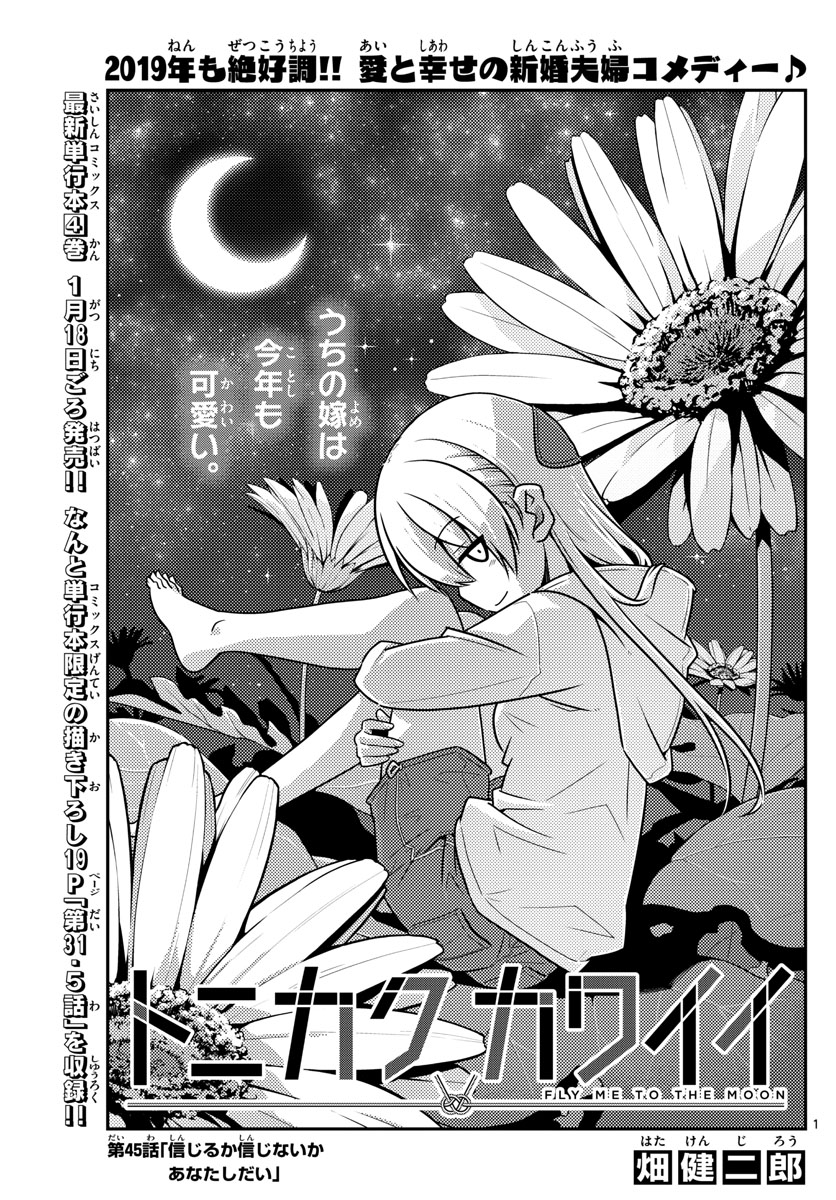 Tonikaku Kawaii Chap 45 - Next Chap 46