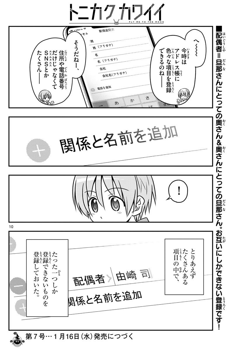 Tonikaku Kawaii Chap 45 - Next Chap 46