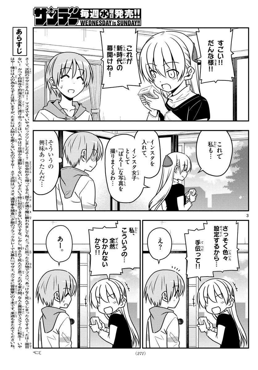 Tonikaku Kawaii Chap 45 - Next Chap 46