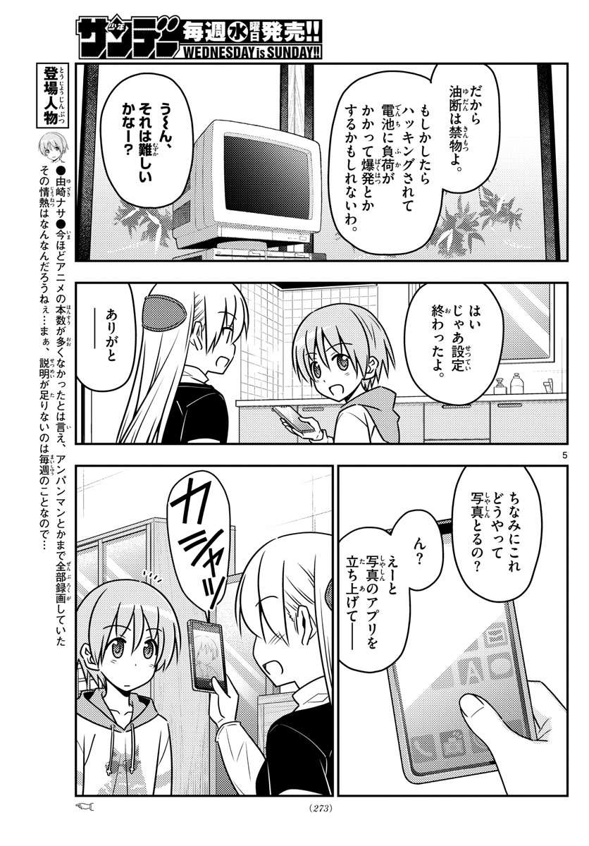 Tonikaku Kawaii Chap 45 - Next Chap 46
