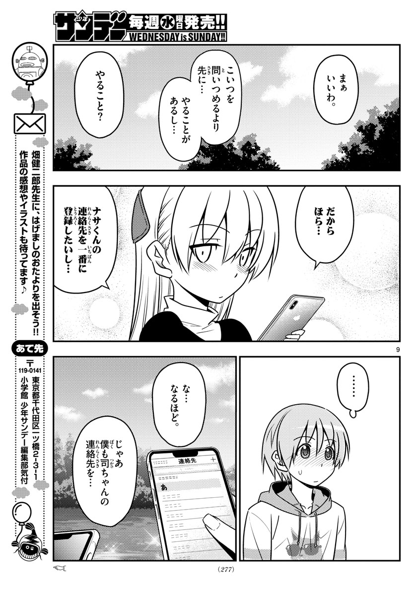Tonikaku Kawaii Chap 45 - Next Chap 46