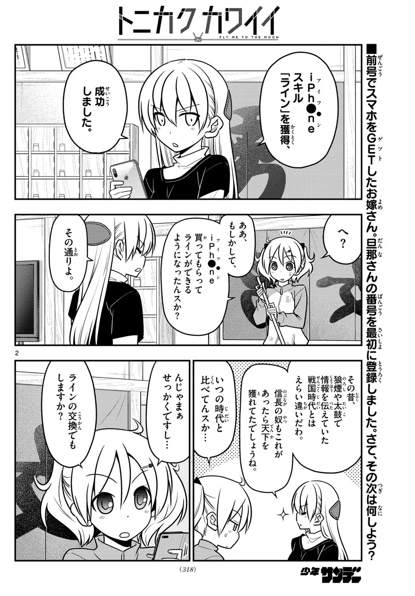 Tonikaku Kawaii Chap 46 - Next Chap 47