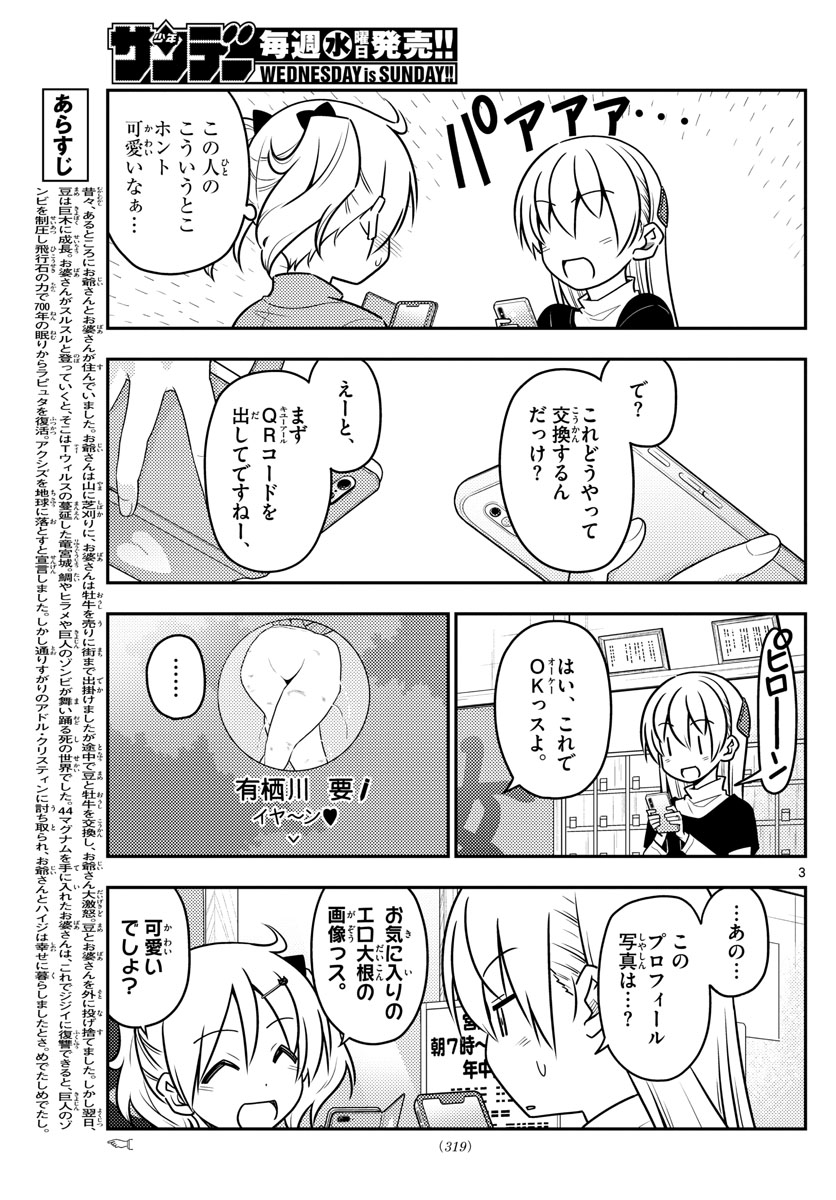 Tonikaku Kawaii Chap 46 - Next Chap 47
