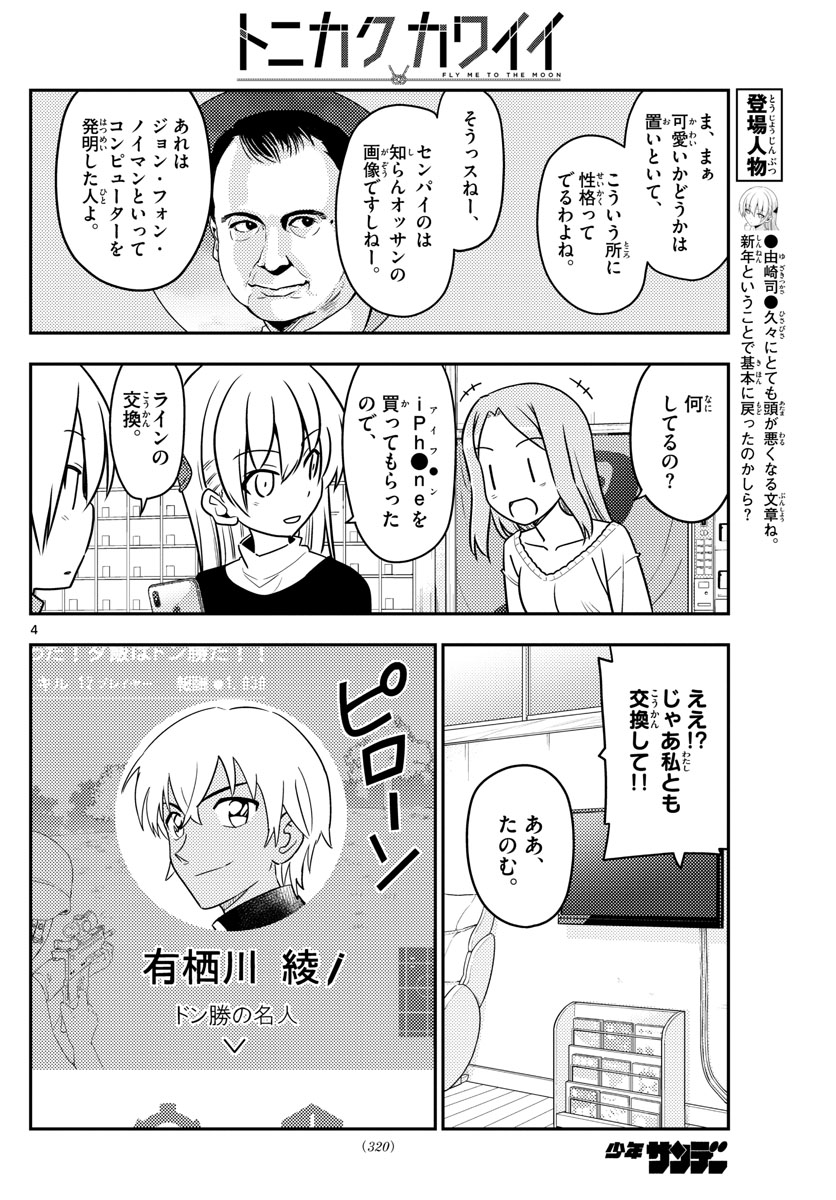 Tonikaku Kawaii Chap 46 - Next Chap 47