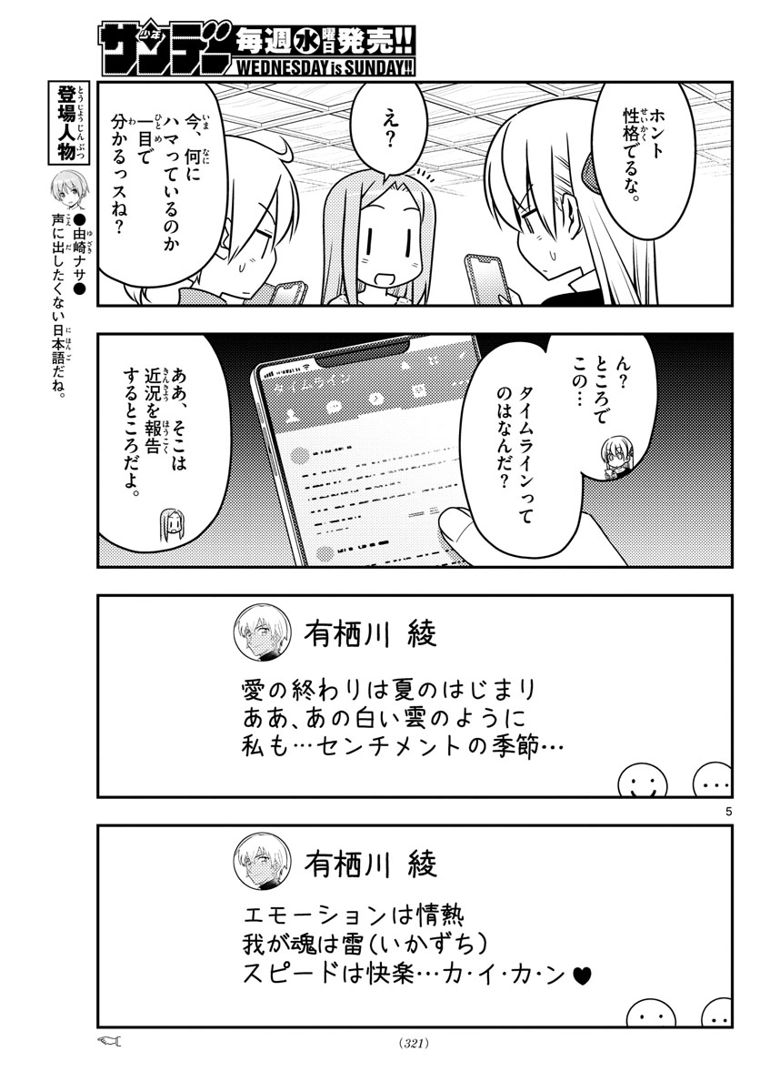 Tonikaku Kawaii Chap 46 - Next Chap 47