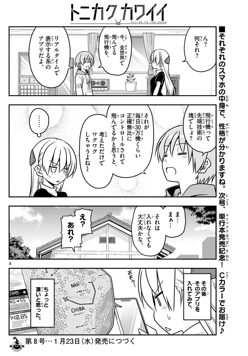 Tonikaku Kawaii Chap 46 - Next Chap 47