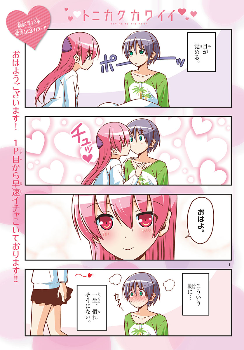 Tonikaku Kawaii Chap 47 - Next Chap 48