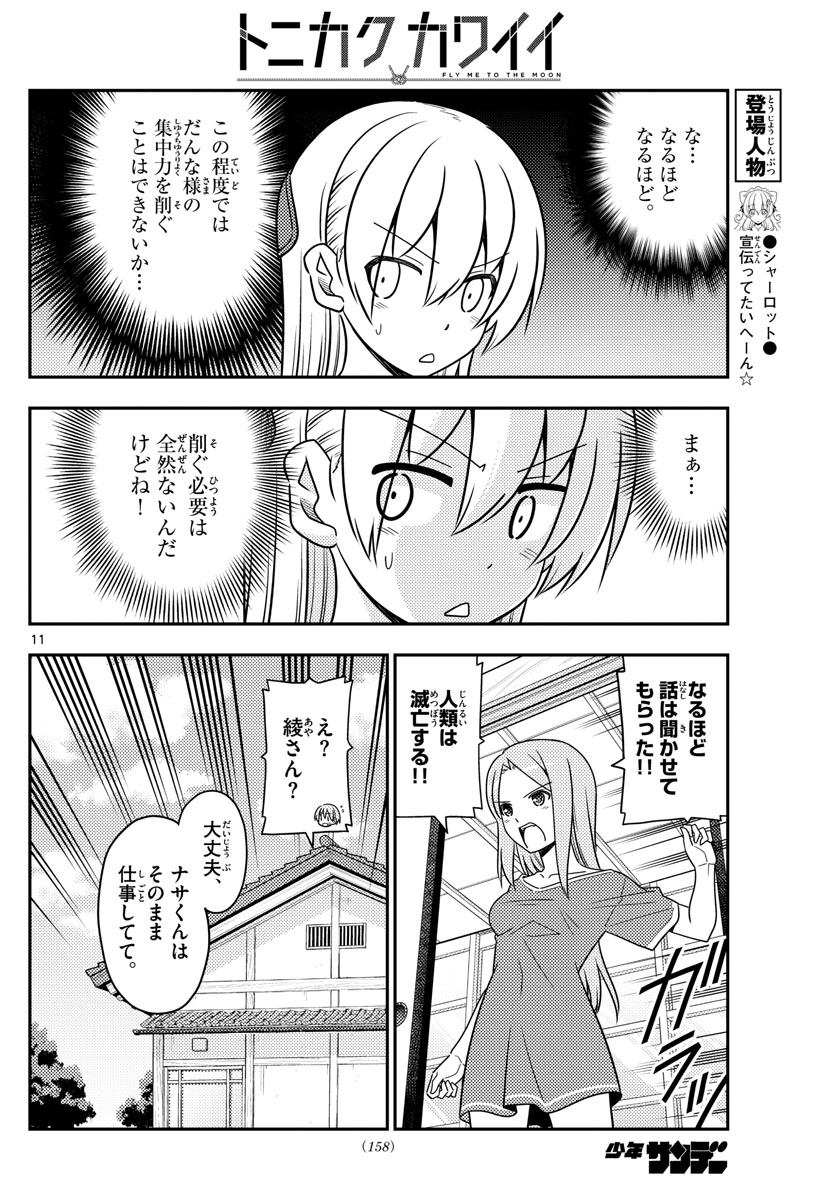 Tonikaku Kawaii Chap 47 - Next Chap 48