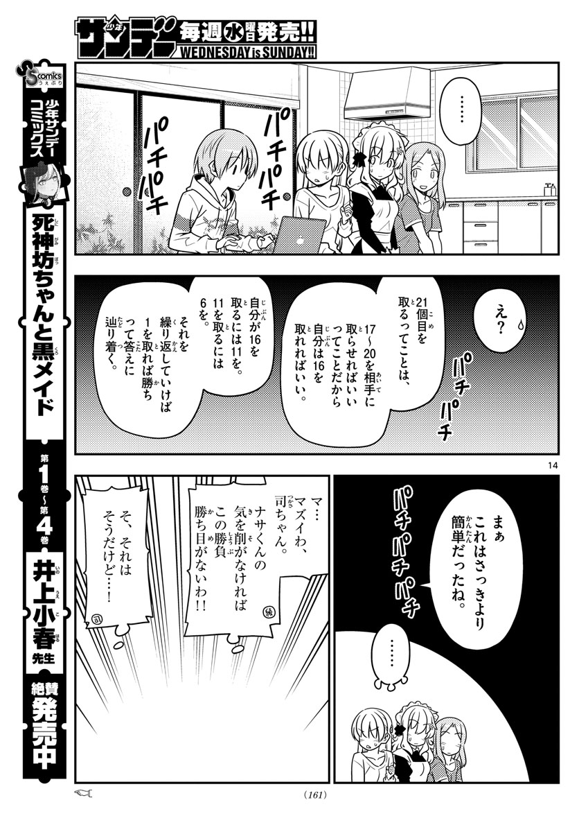 Tonikaku Kawaii Chap 47 - Next Chap 48