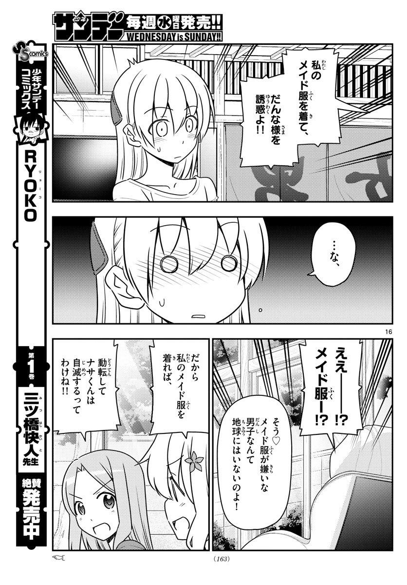 Tonikaku Kawaii Chap 47 - Next Chap 48
