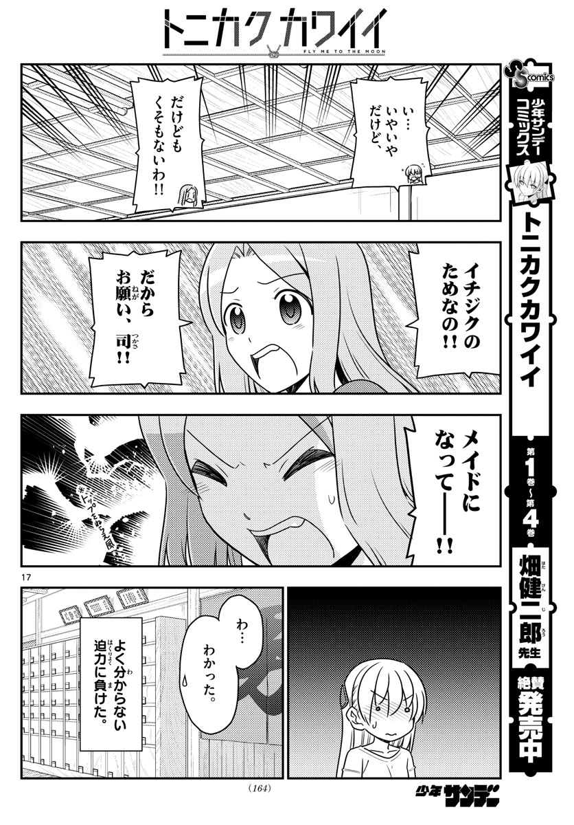 Tonikaku Kawaii Chap 47 - Next Chap 48