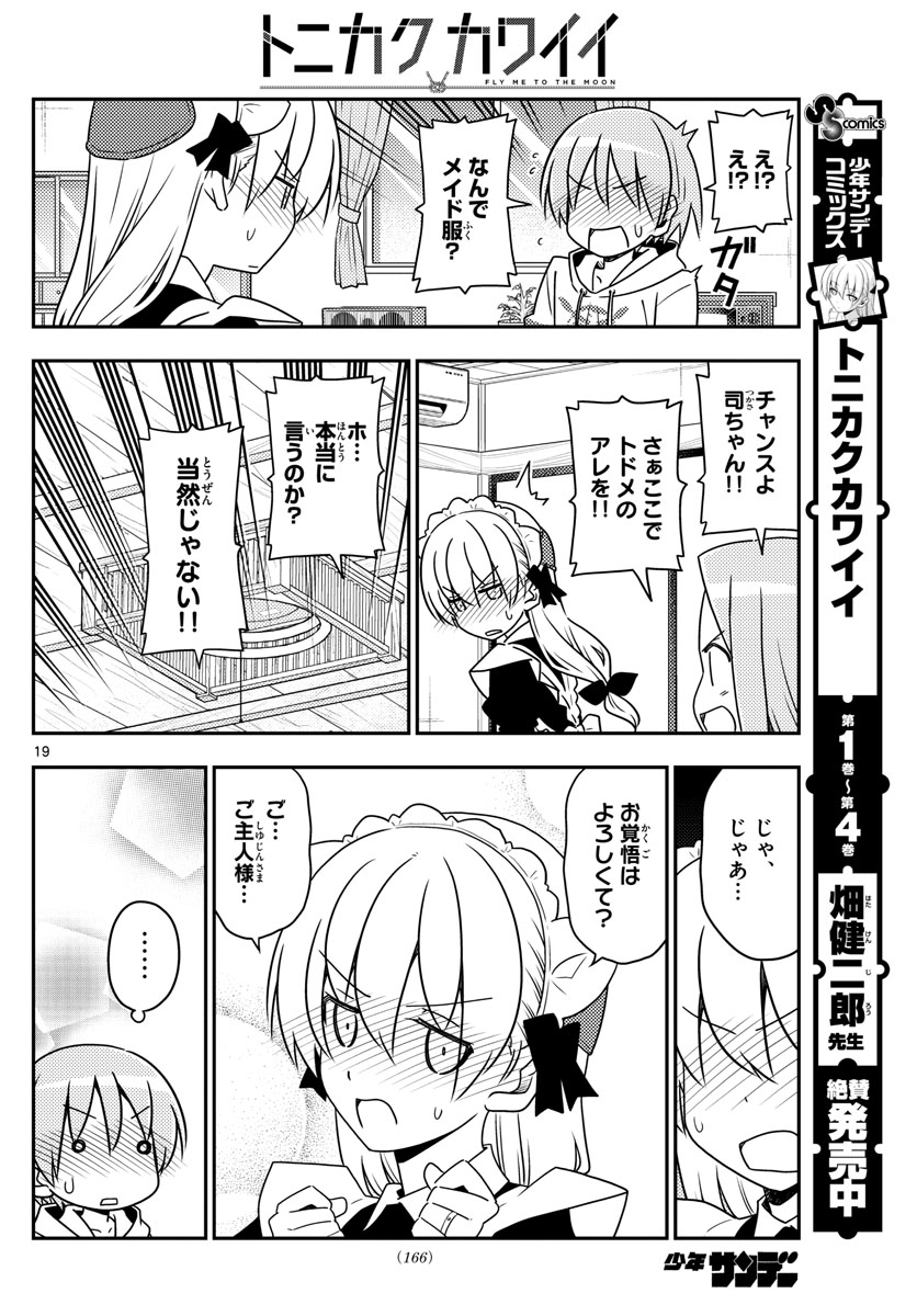 Tonikaku Kawaii Chap 47 - Next Chap 48