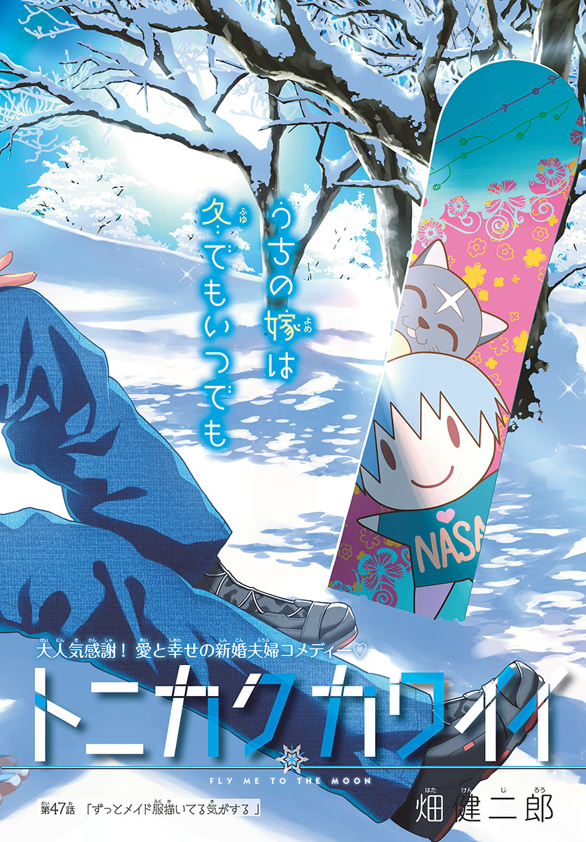 Tonikaku Kawaii Chap 47 - Next Chap 48