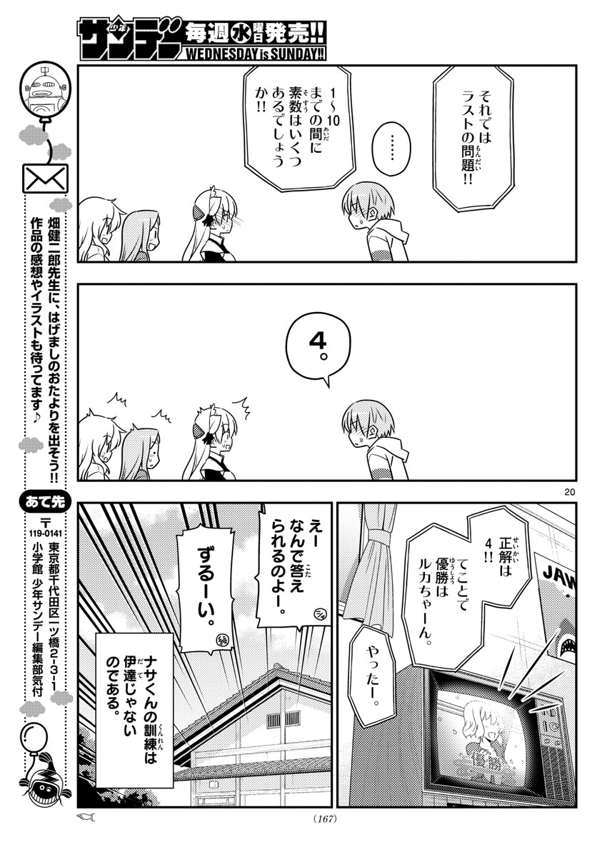 Tonikaku Kawaii Chap 47 - Next Chap 48