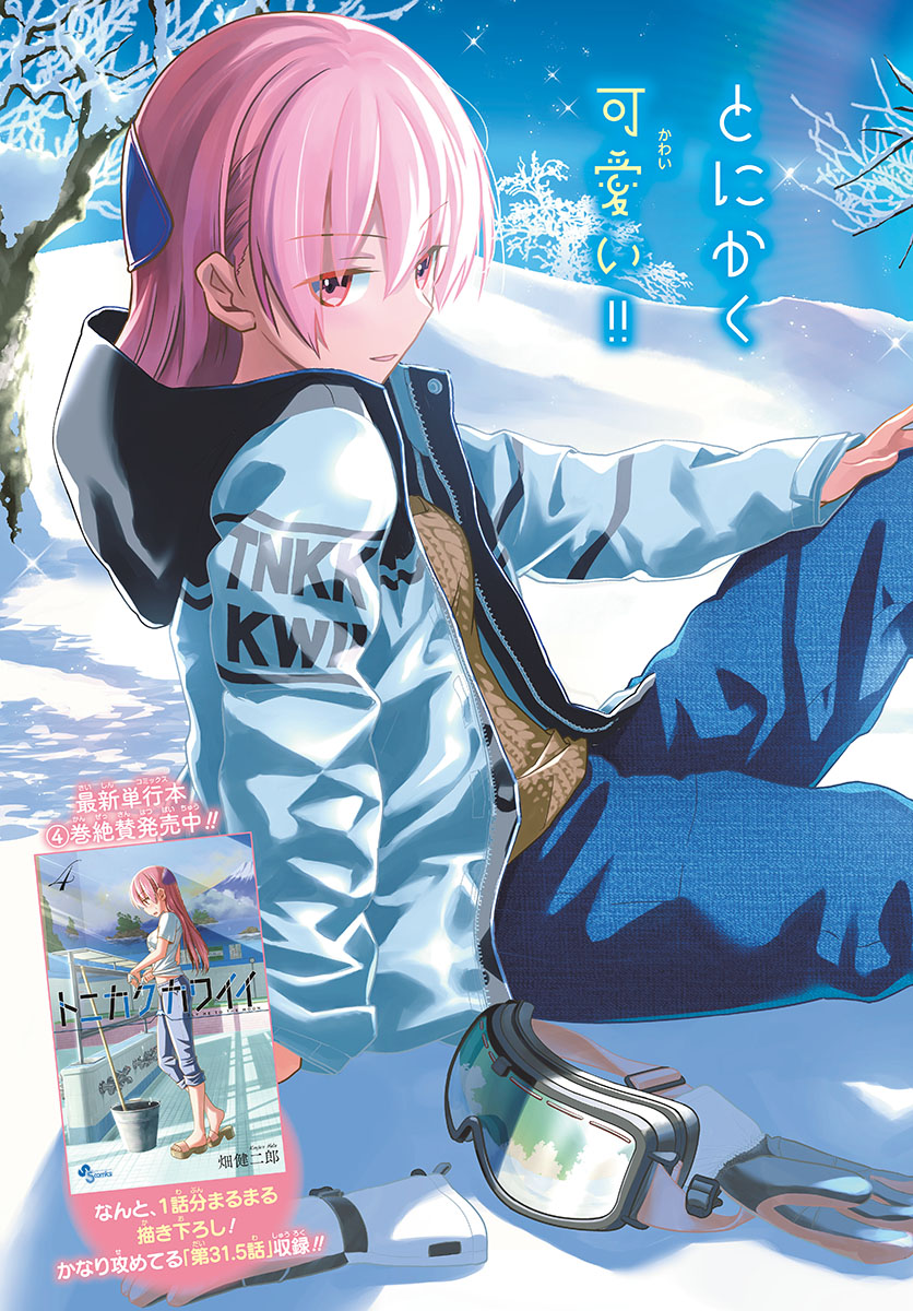 Tonikaku Kawaii Chap 47 - Next Chap 48