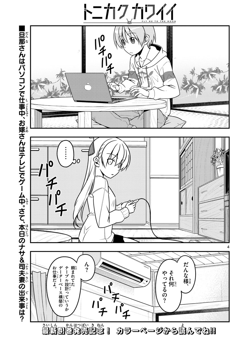 Tonikaku Kawaii Chap 47 - Next Chap 48