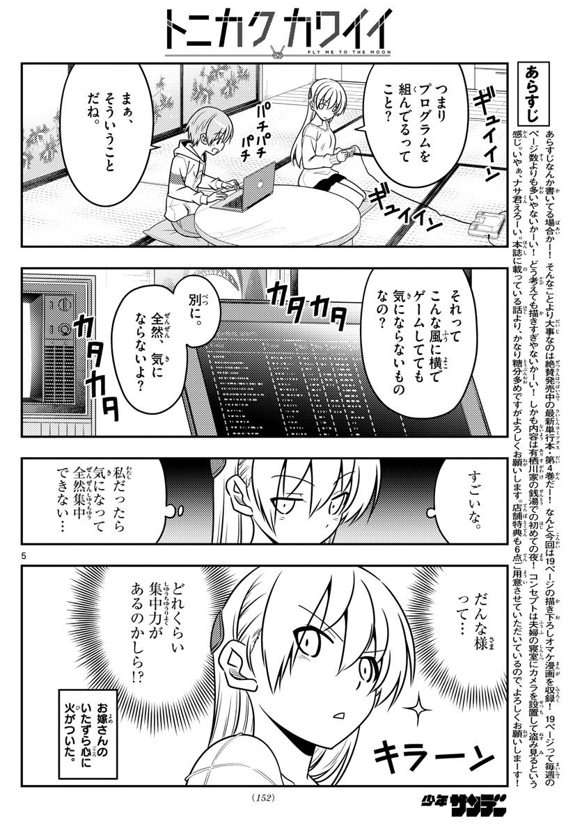 Tonikaku Kawaii Chap 47 - Next Chap 48