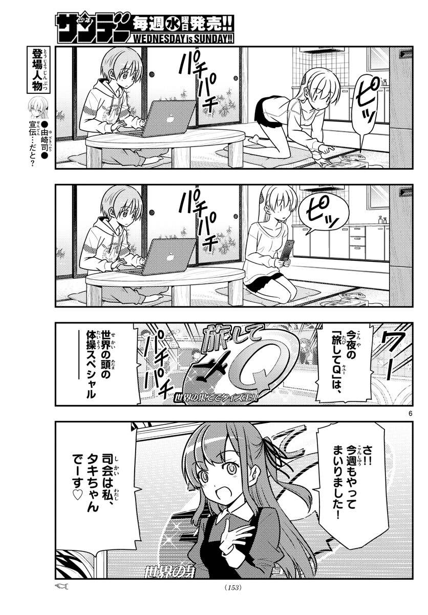 Tonikaku Kawaii Chap 47 - Next Chap 48