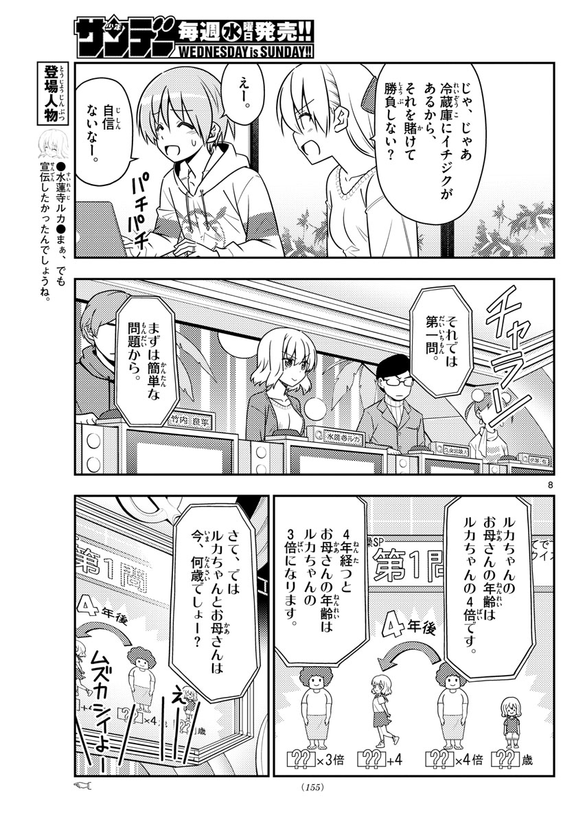 Tonikaku Kawaii Chap 47 - Next Chap 48