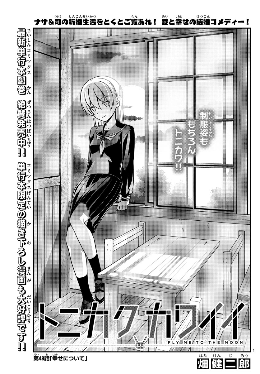 Tonikaku Kawaii Chap 48 - Next Chap 49