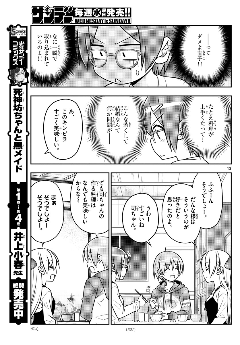 Tonikaku Kawaii Chap 48 - Next Chap 49
