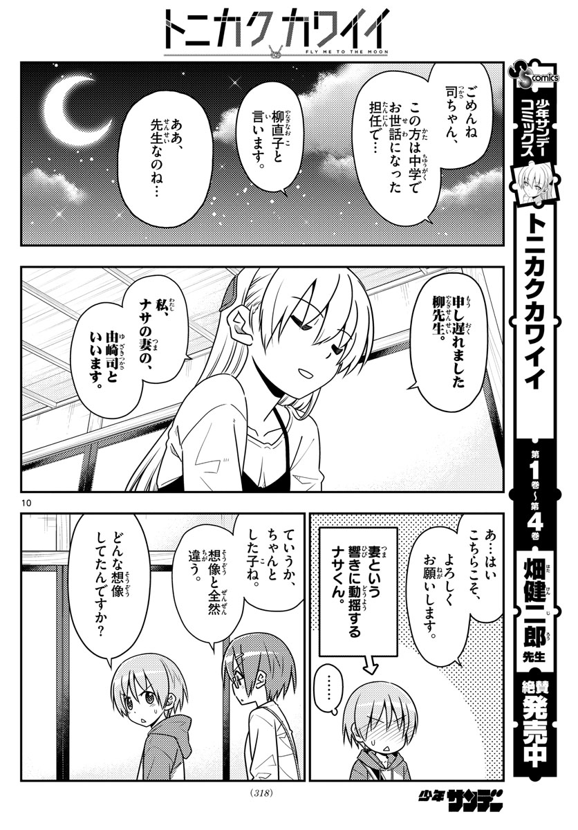 Tonikaku Kawaii Chap 48 - Next Chap 49