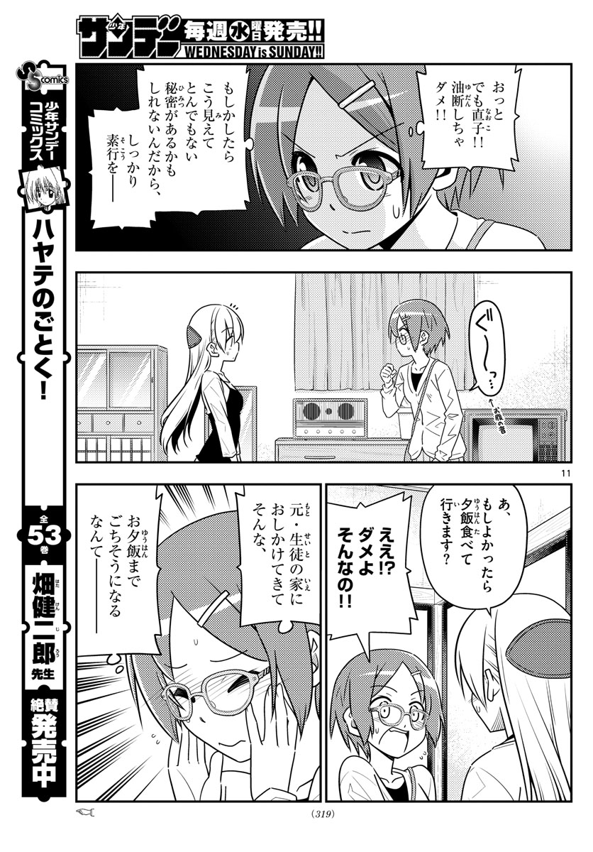 Tonikaku Kawaii Chap 48 - Next Chap 49