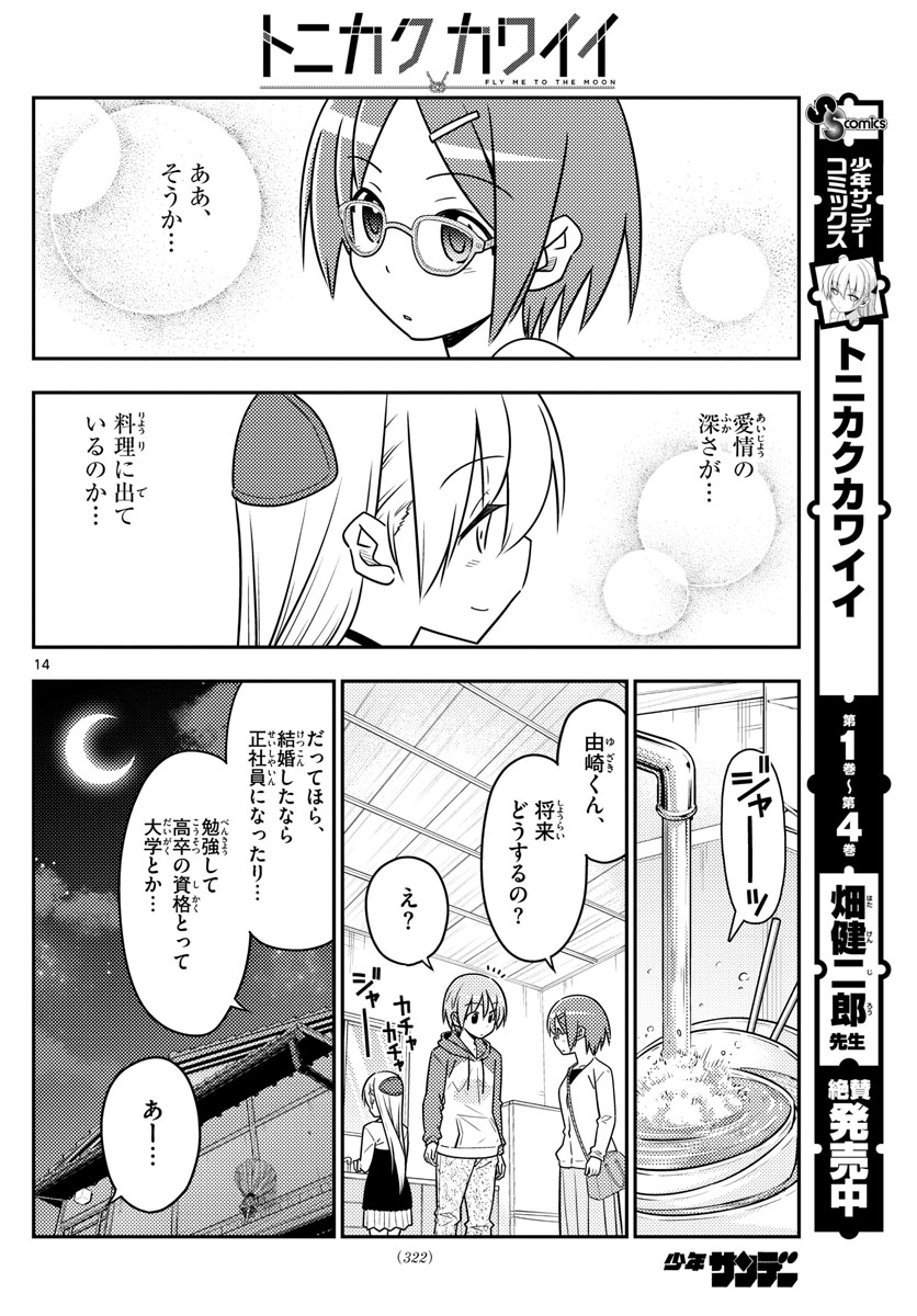 Tonikaku Kawaii Chap 48 - Next Chap 49