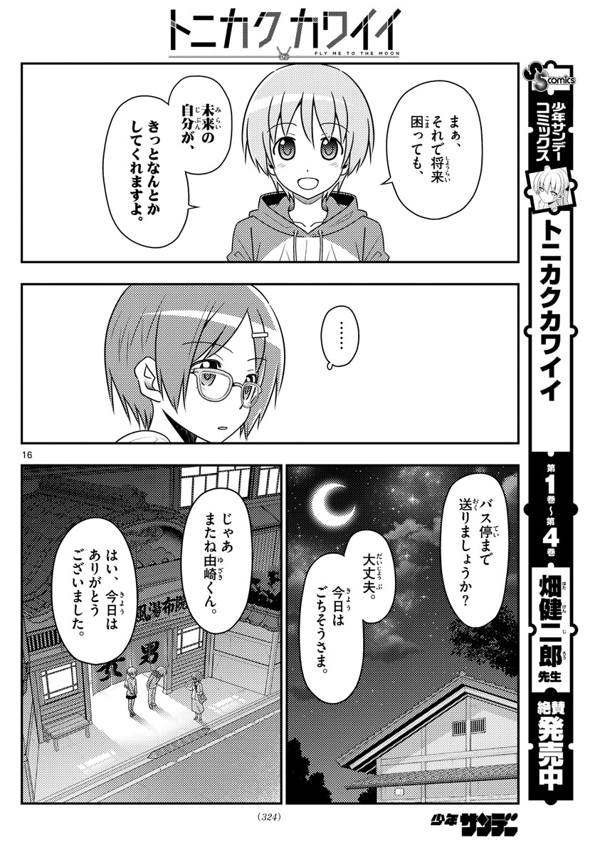 Tonikaku Kawaii Chap 48 - Next Chap 49