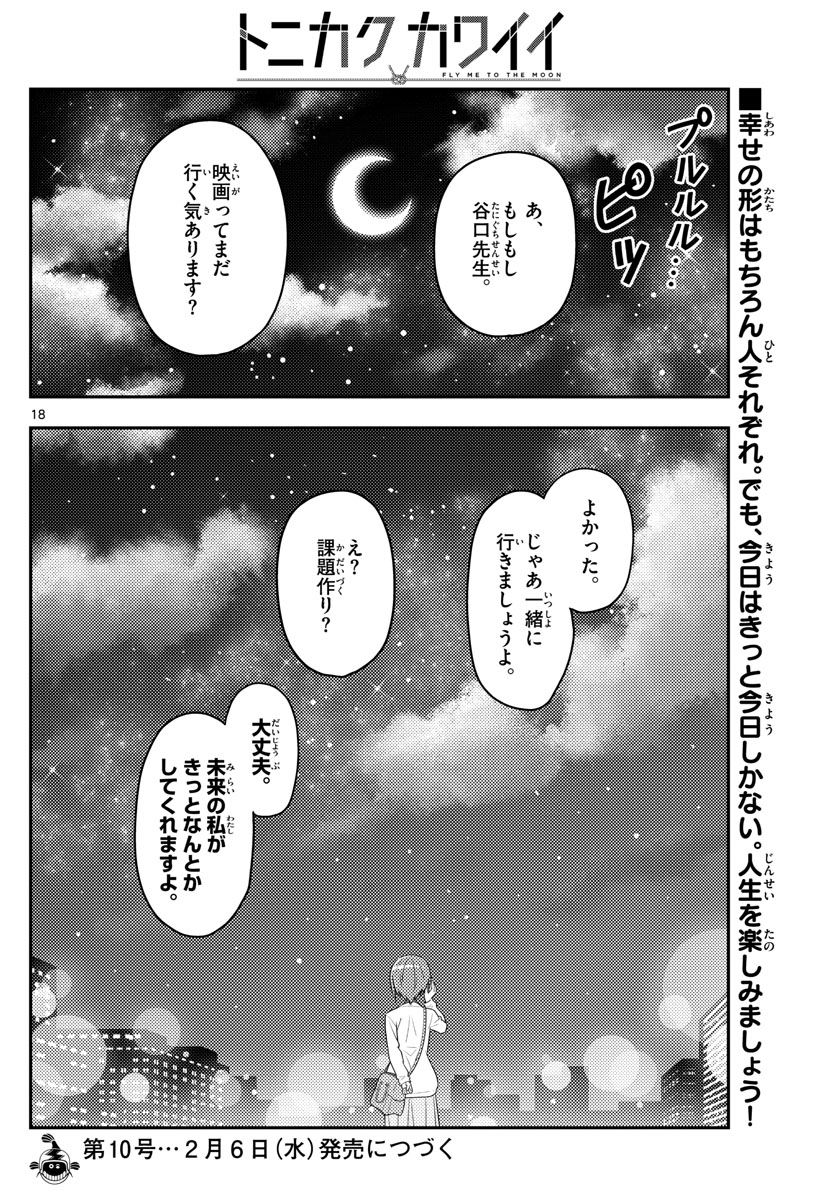 Tonikaku Kawaii Chap 48 - Next Chap 49