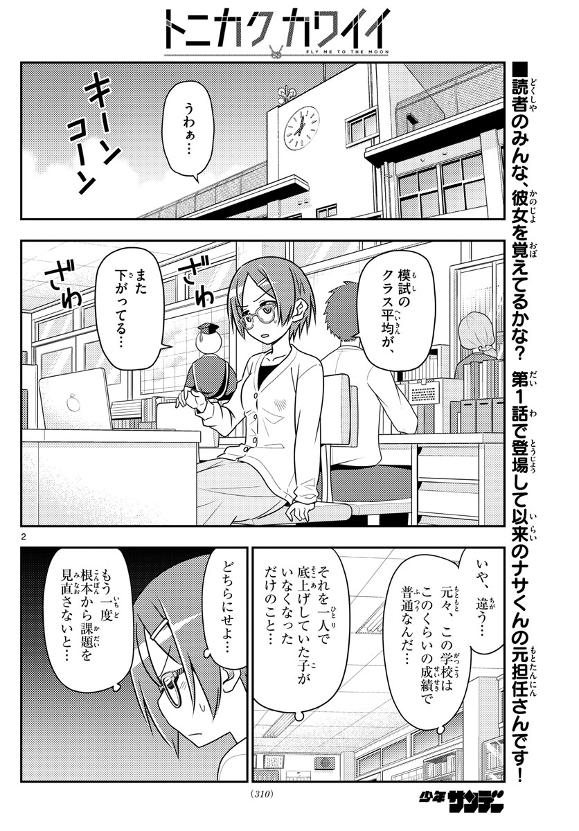 Tonikaku Kawaii Chap 48 - Next Chap 49